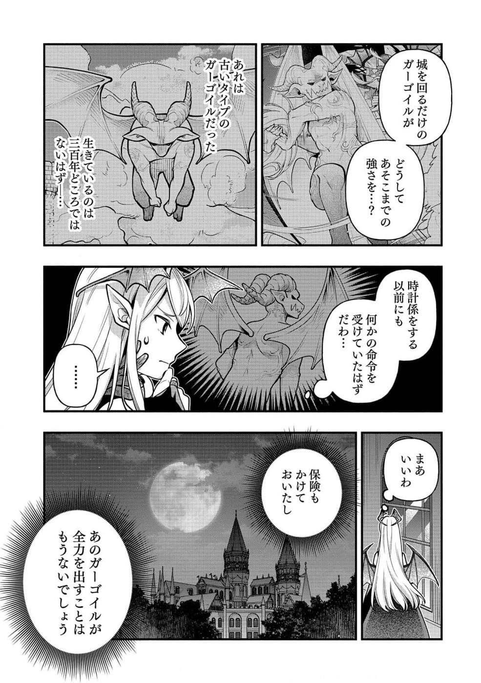 そのガーゴイルは地上でも危険です～翼を失くした最強ガーゴイルの放浪記～ 第8話 - Page 27