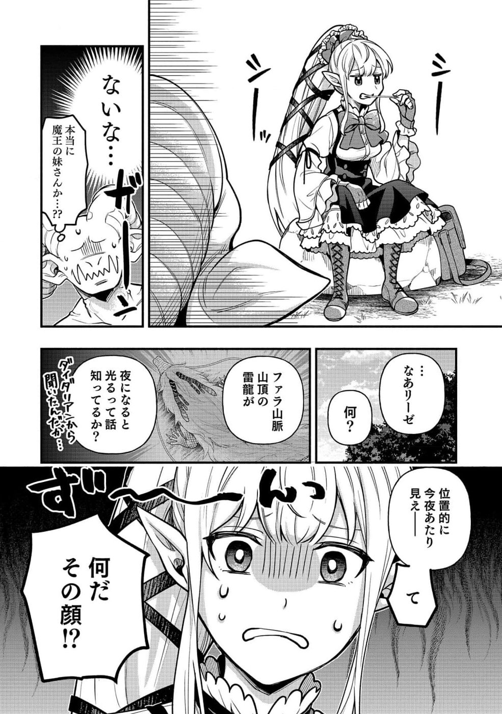 そのガーゴイルは地上でも危険です～翼を失くした最強ガーゴイルの放浪記～ 第8話 - Page 6