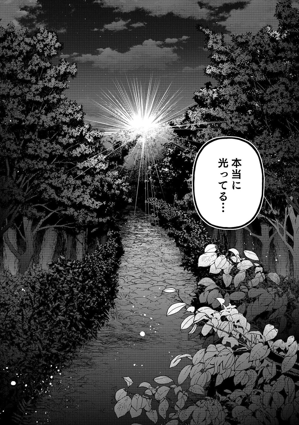 そのガーゴイルは地上でも危険です～翼を失くした最強ガーゴイルの放浪記～ 第8話 - Page 10