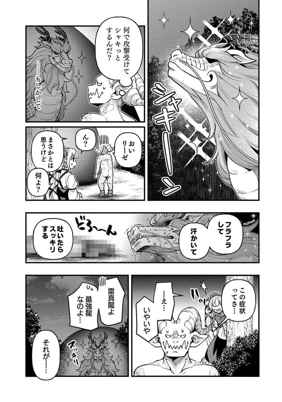 そのガーゴイルは地上でも危険です～翼を失くした最強ガーゴイルの放浪記～ 第9話 - Page 13