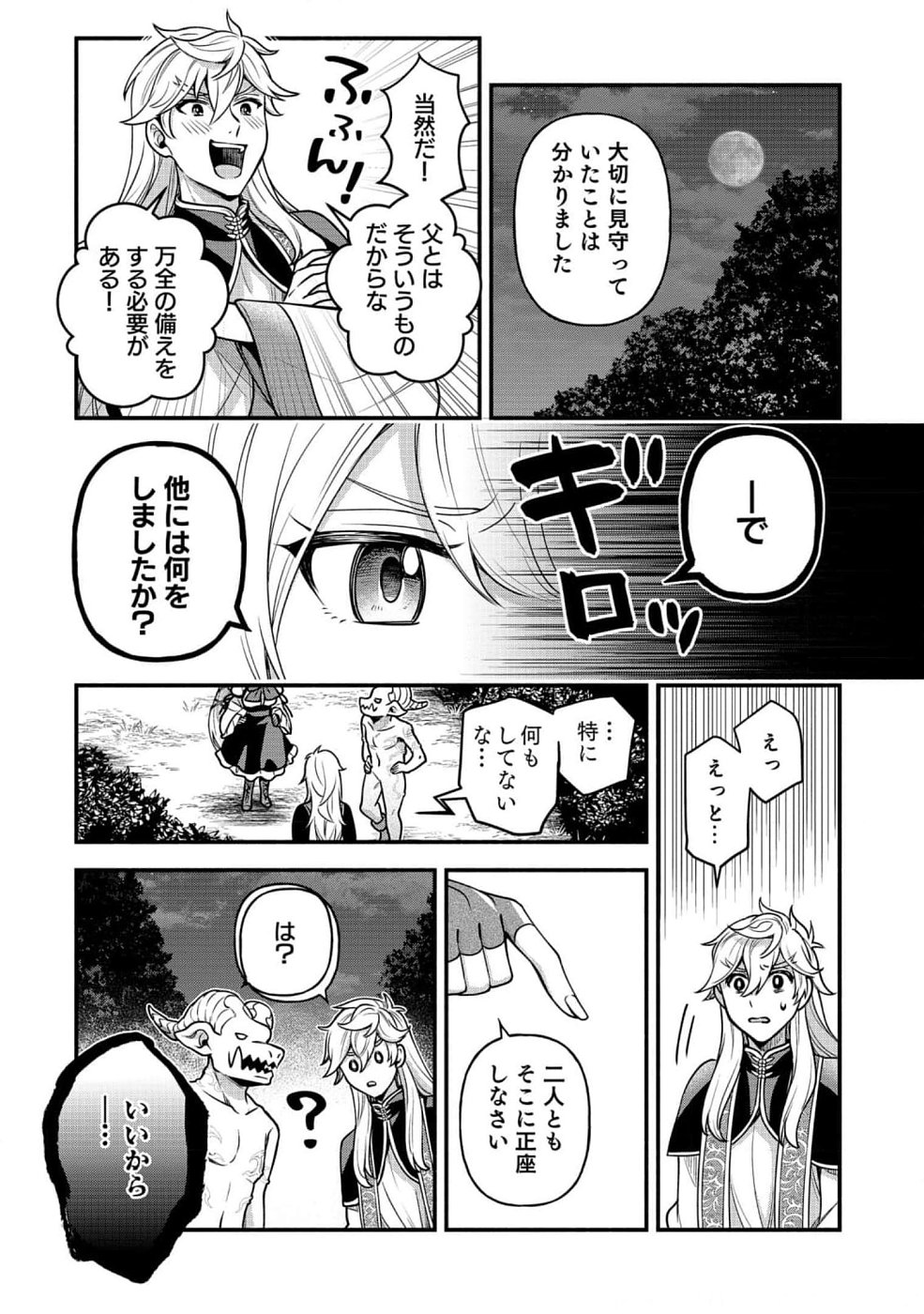 そのガーゴイルは地上でも危険です～翼を失くした最強ガーゴイルの放浪記～ 第9話 - Page 21