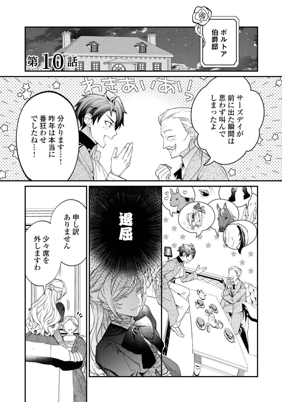 華麗に離縁してみせますわ！ 第10話 - Page 1