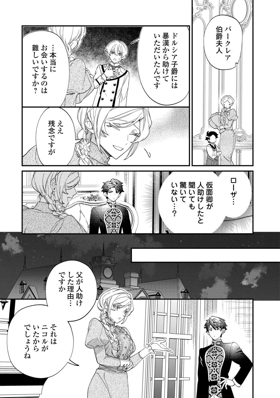 華麗に離縁してみせますわ！ 第10話 - Page 21