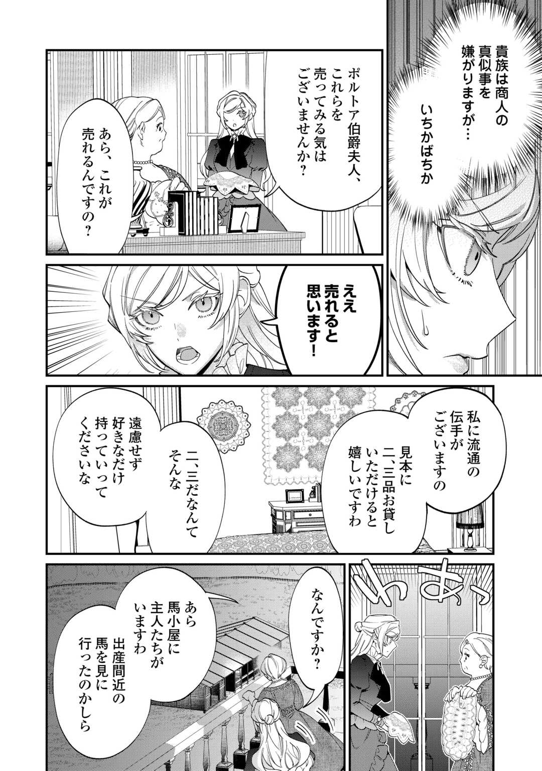 華麗に離縁してみせますわ！ 第10話 - Page 4