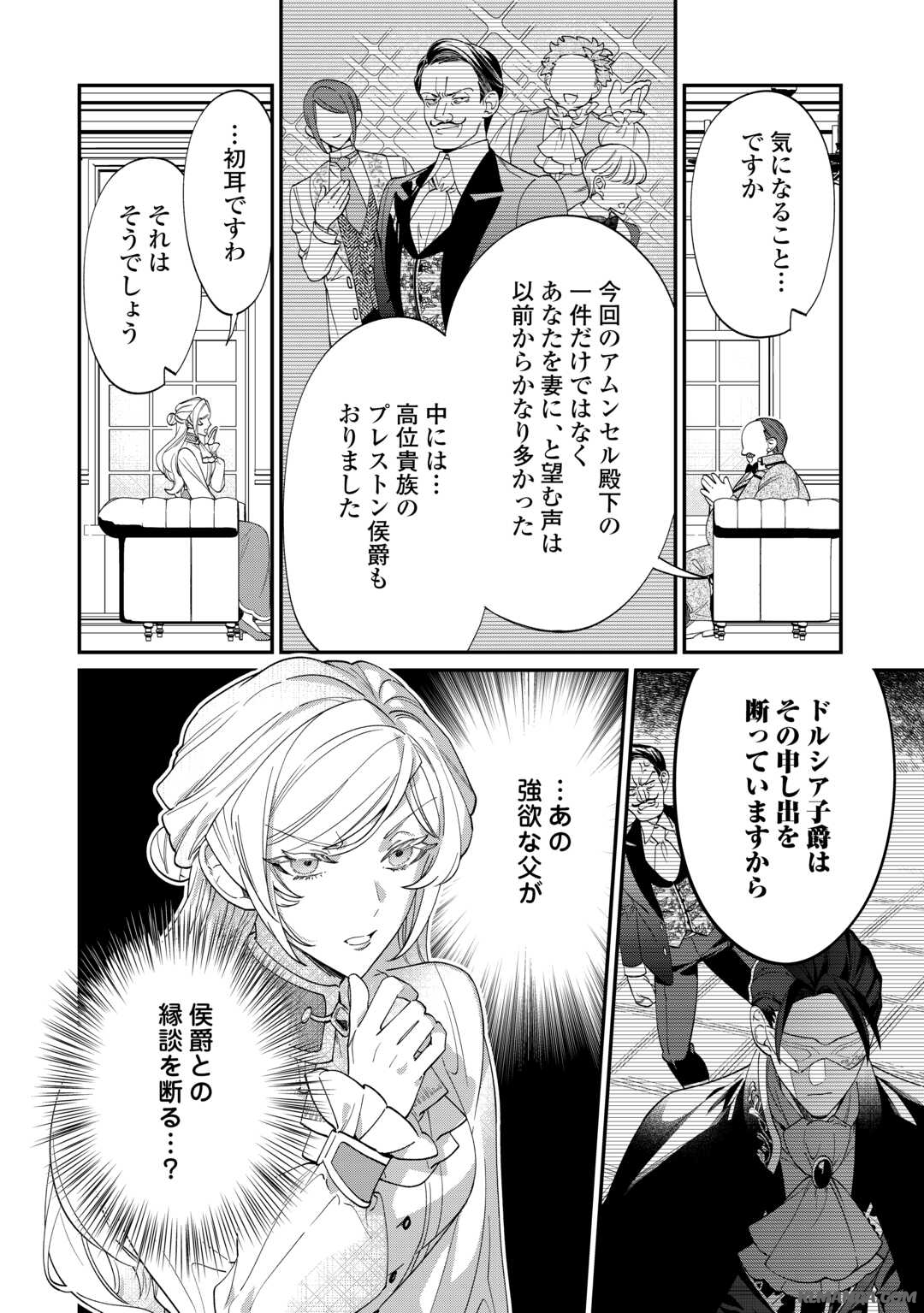 華麗に離縁してみせますわ！ 第11話 - Page 2