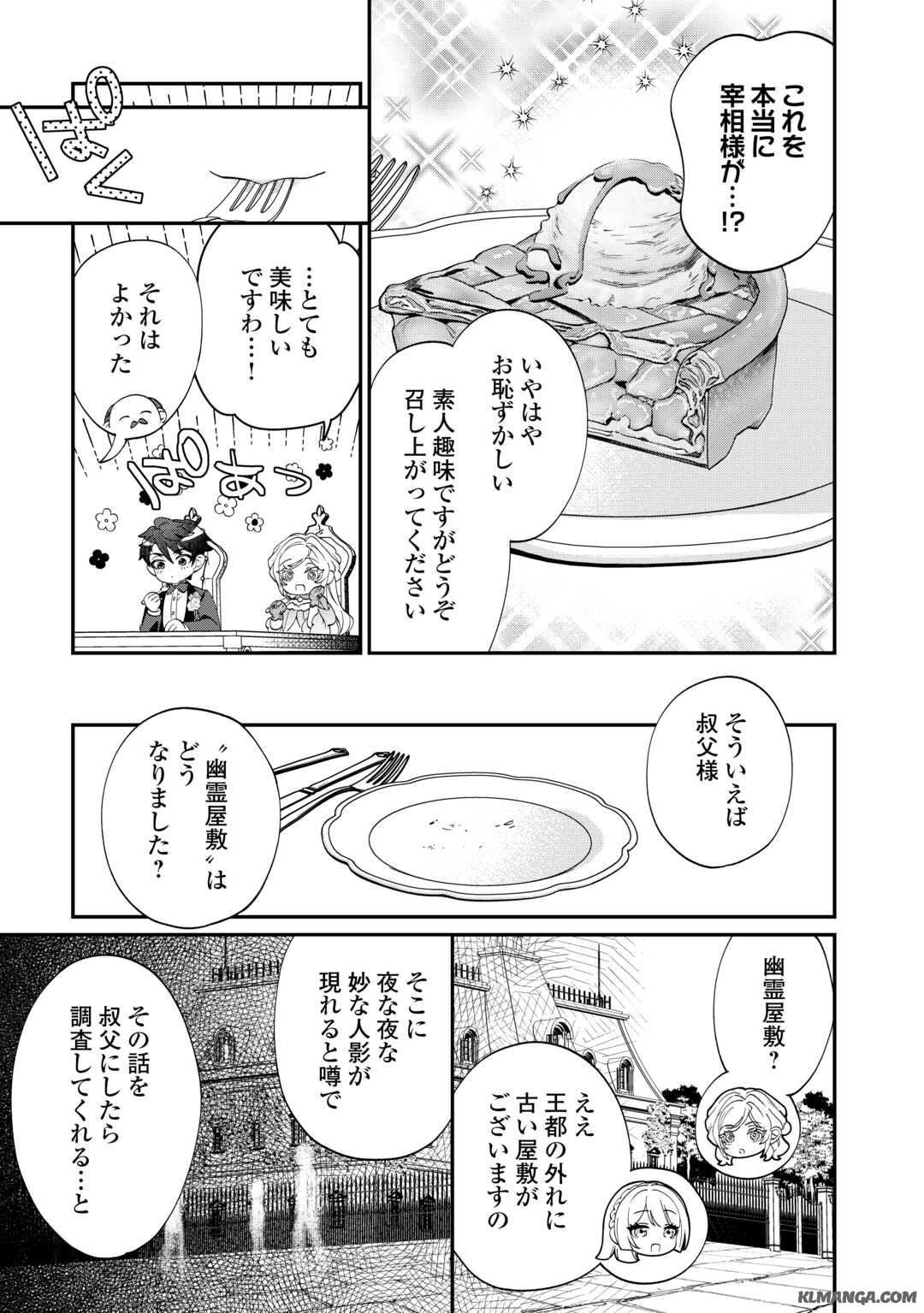 華麗に離縁してみせますわ！ 第11話 - Page 15