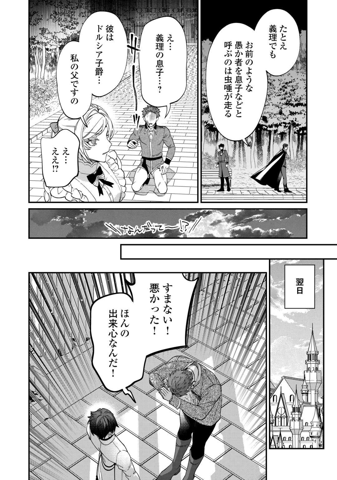 華麗に離縁してみせますわ！ 第14話 - Page 14