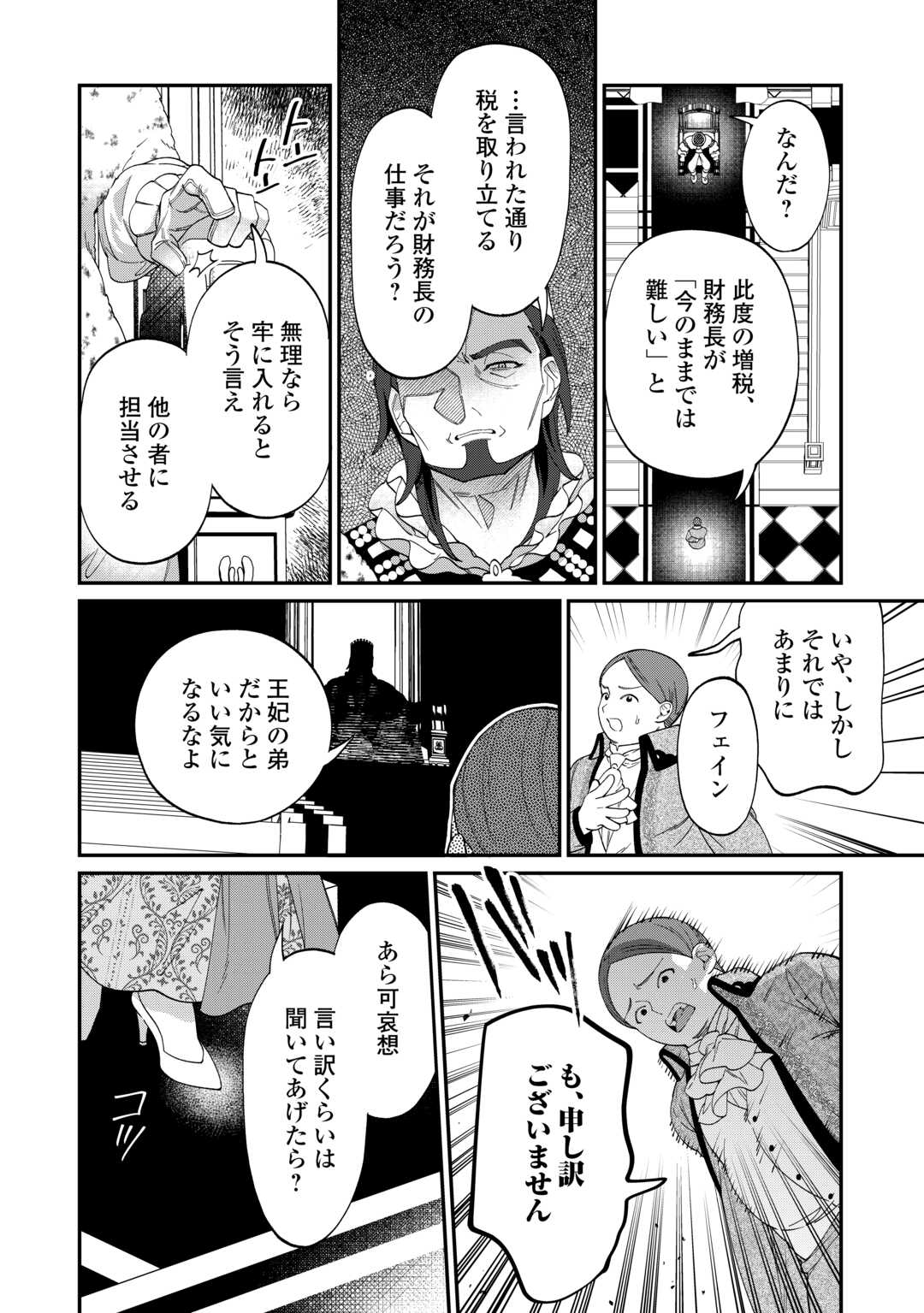 華麗に離縁してみせますわ！ 第15話 - Page 22