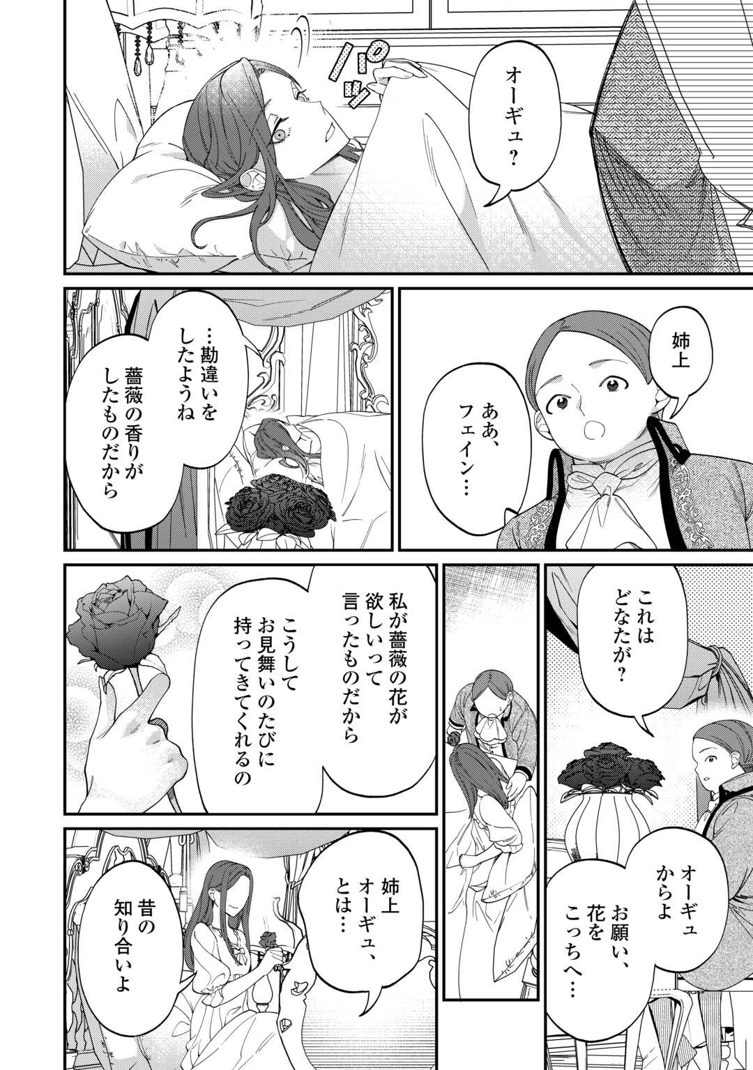 華麗に離縁してみせますわ！ 第15話 - Page 26