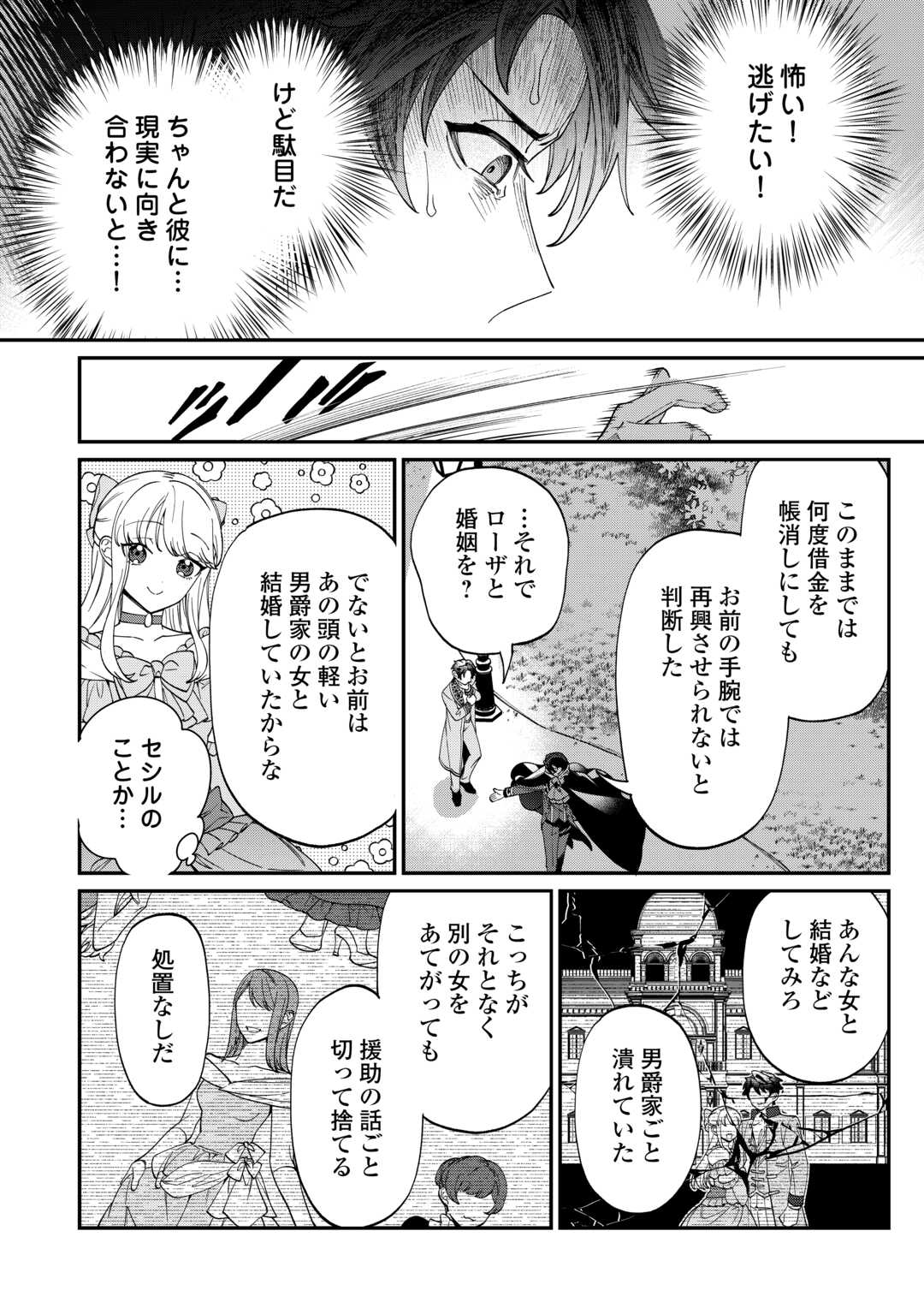 華麗に離縁してみせますわ！ 第15話 - Page 8