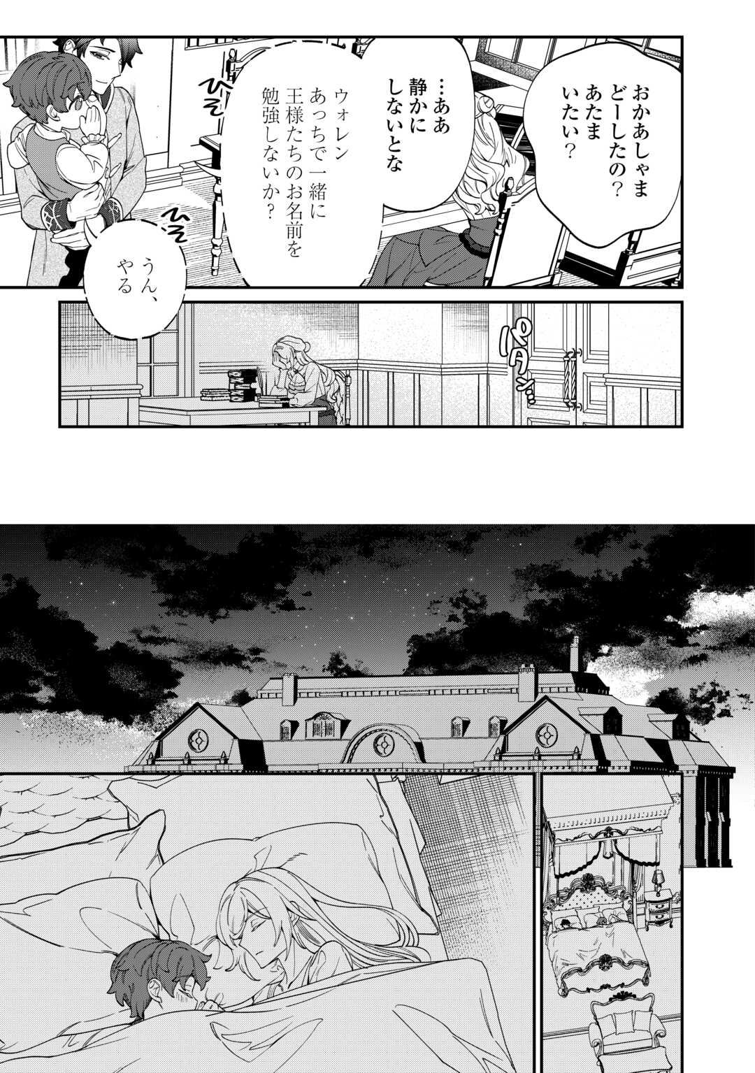 華麗に離縁してみせますわ！ 第16話 - Page 13