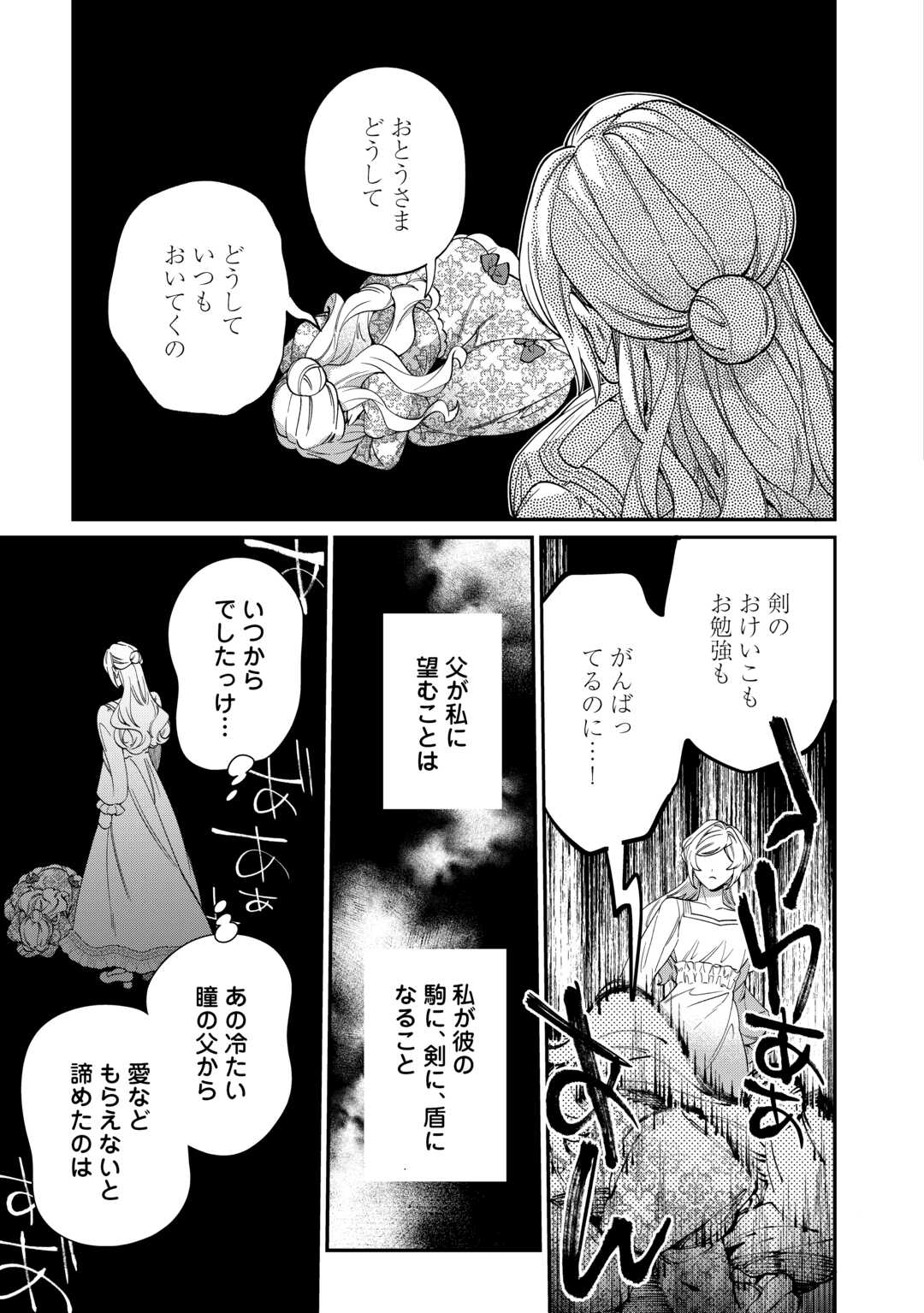 華麗に離縁してみせますわ！ 第16話 - Page 15