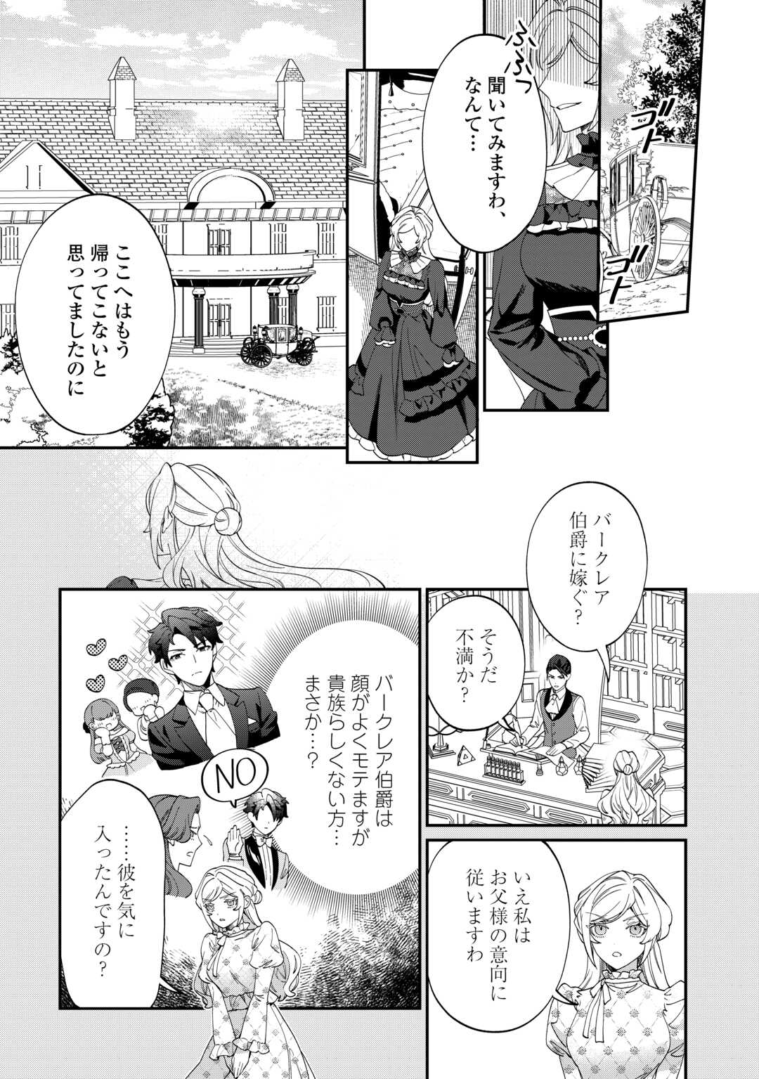 華麗に離縁してみせますわ！ 第16話 - Page 21