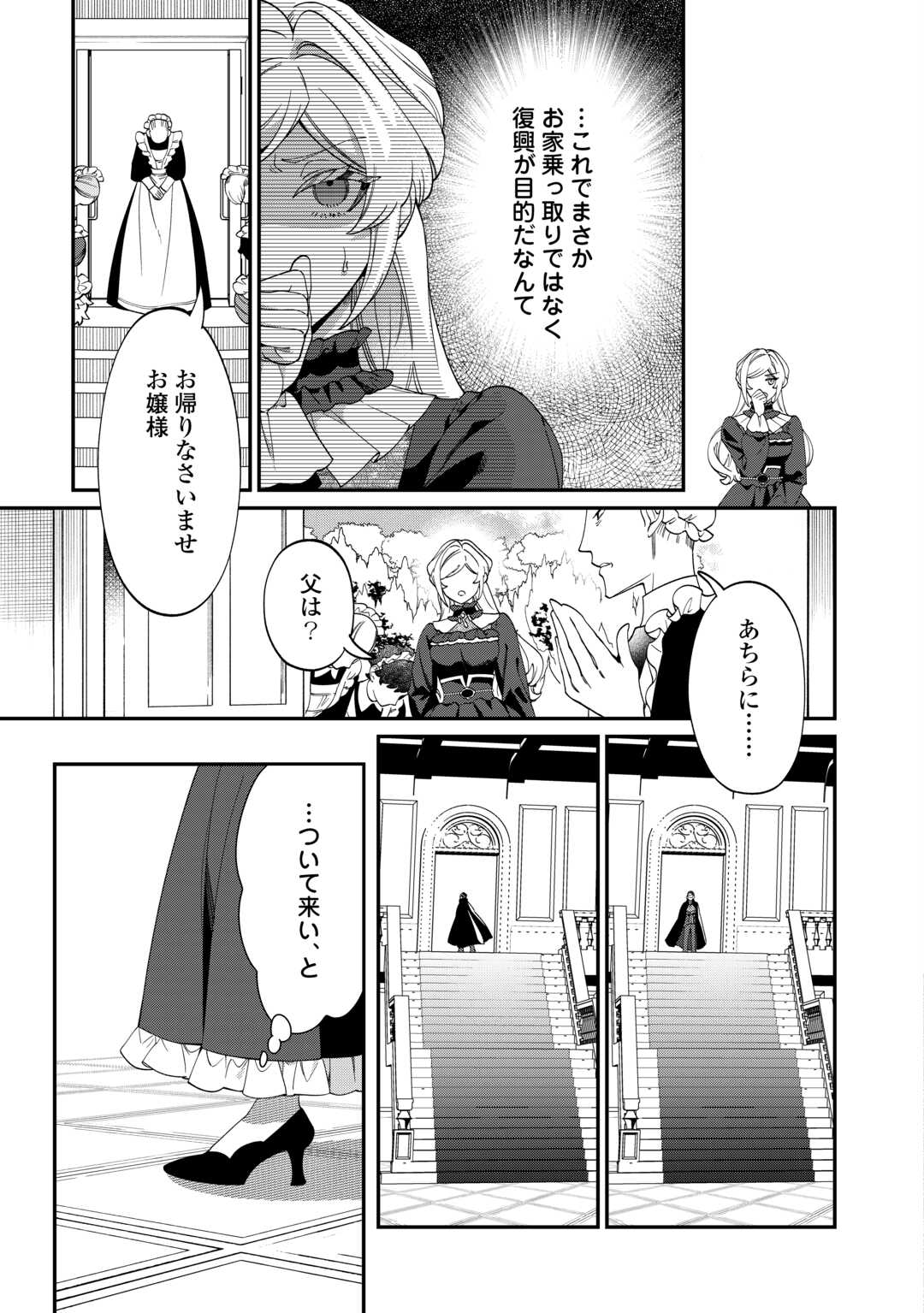 華麗に離縁してみせますわ！ 第16話 - Page 23