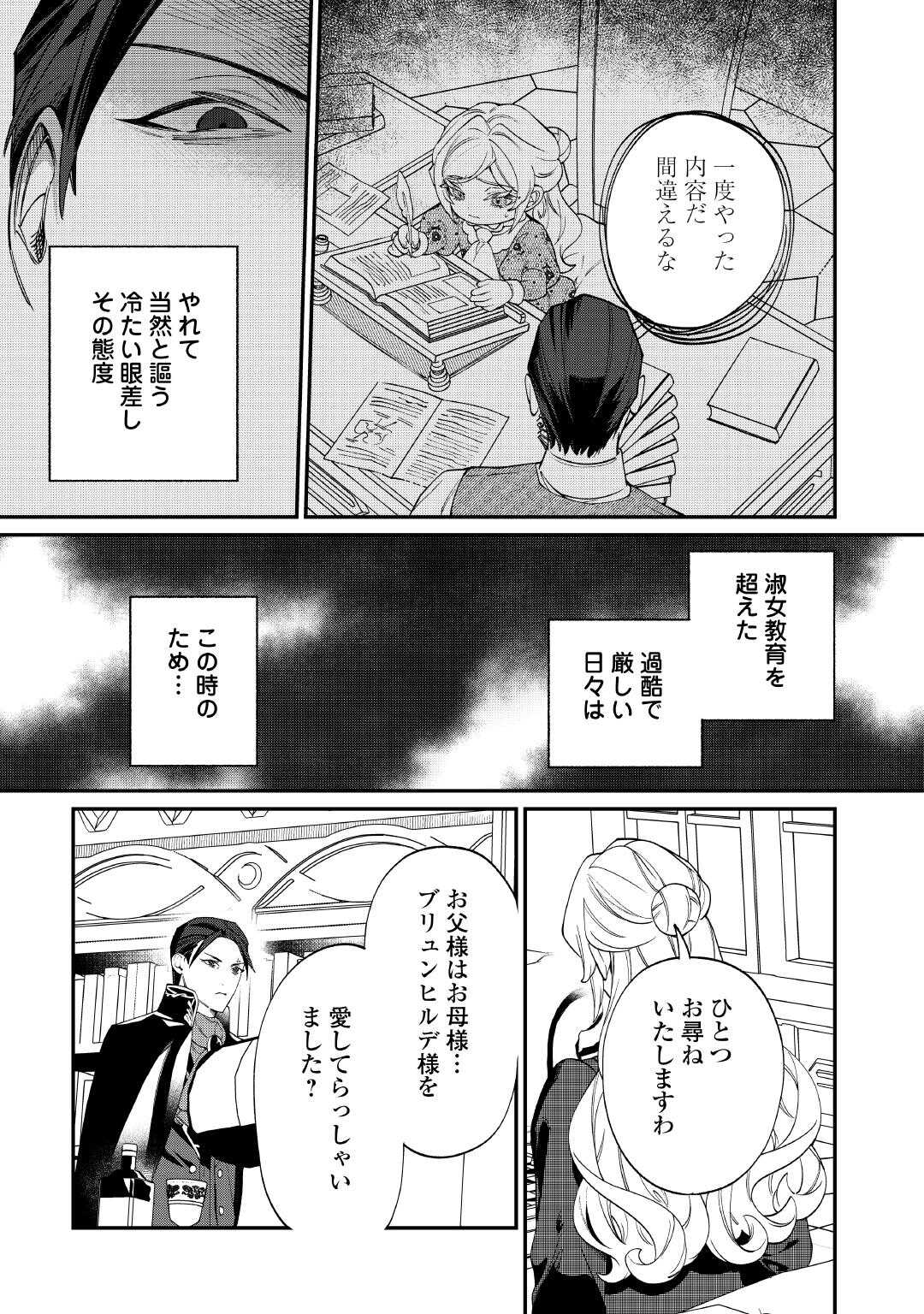 華麗に離縁してみせますわ！ 第17.1話 - Page 7