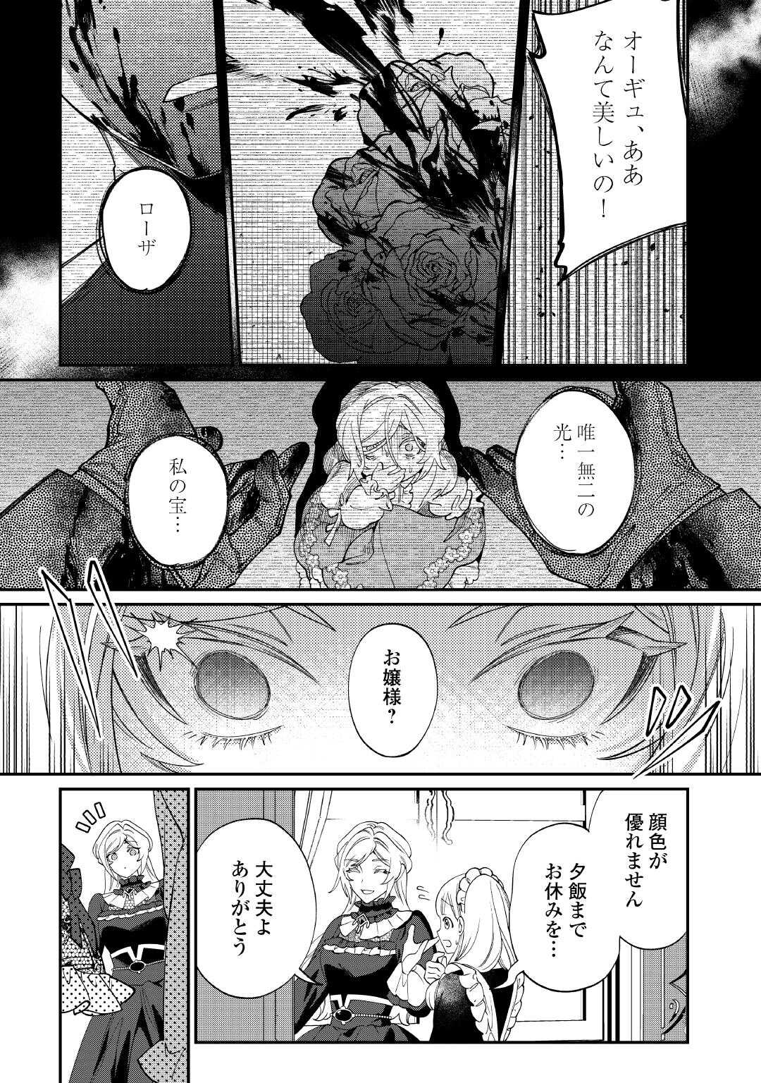 華麗に離縁してみせますわ！ 第17.2話 - Page 3