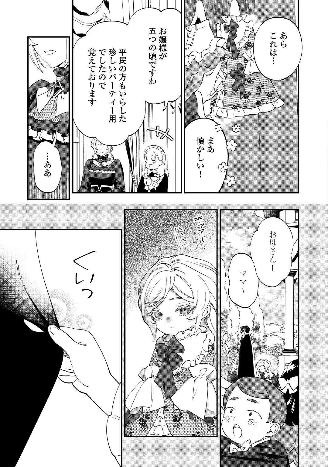 華麗に離縁してみせますわ！ 第17.2話 - Page 4