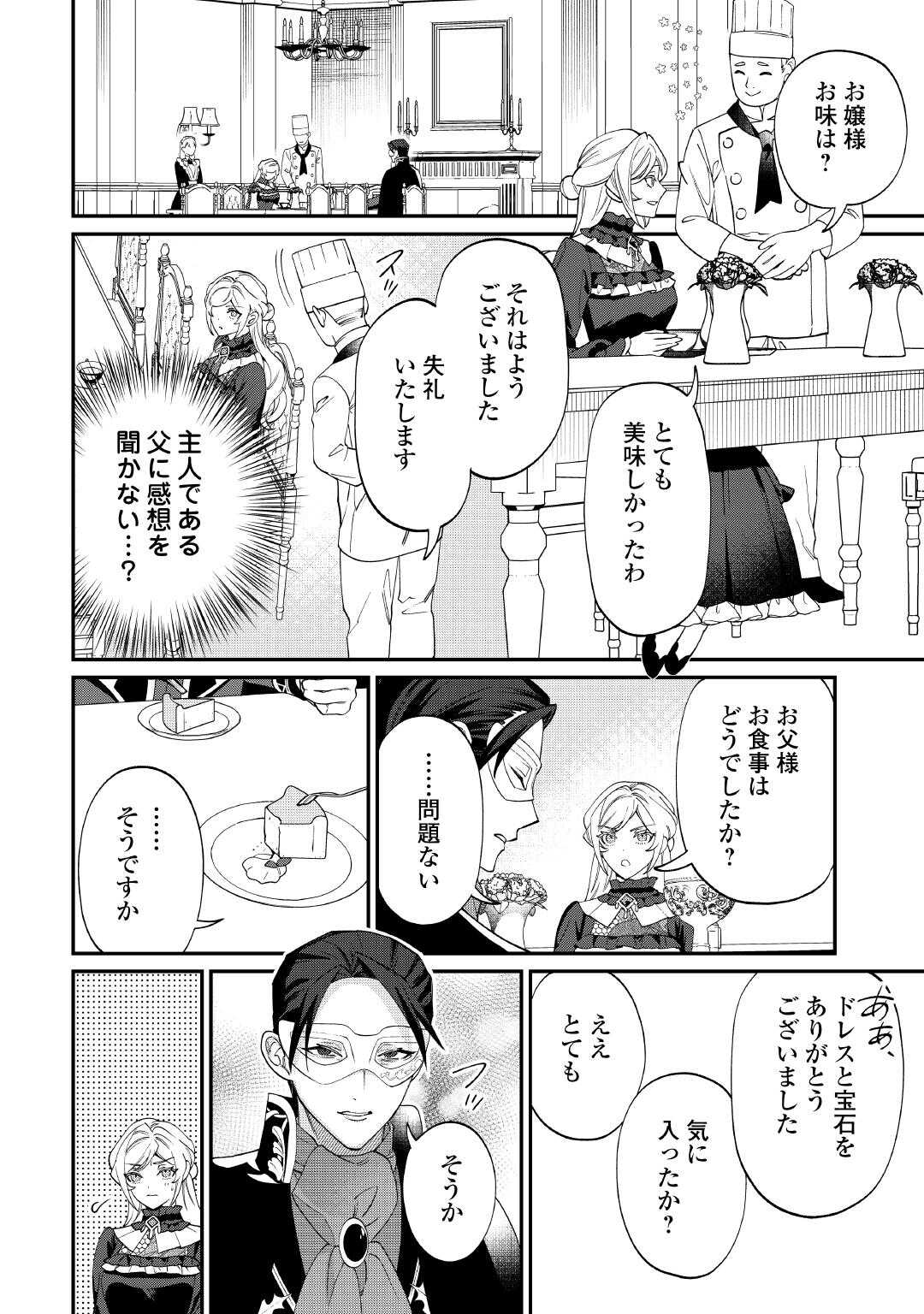 華麗に離縁してみせますわ！ 第17.2話 - Page 7