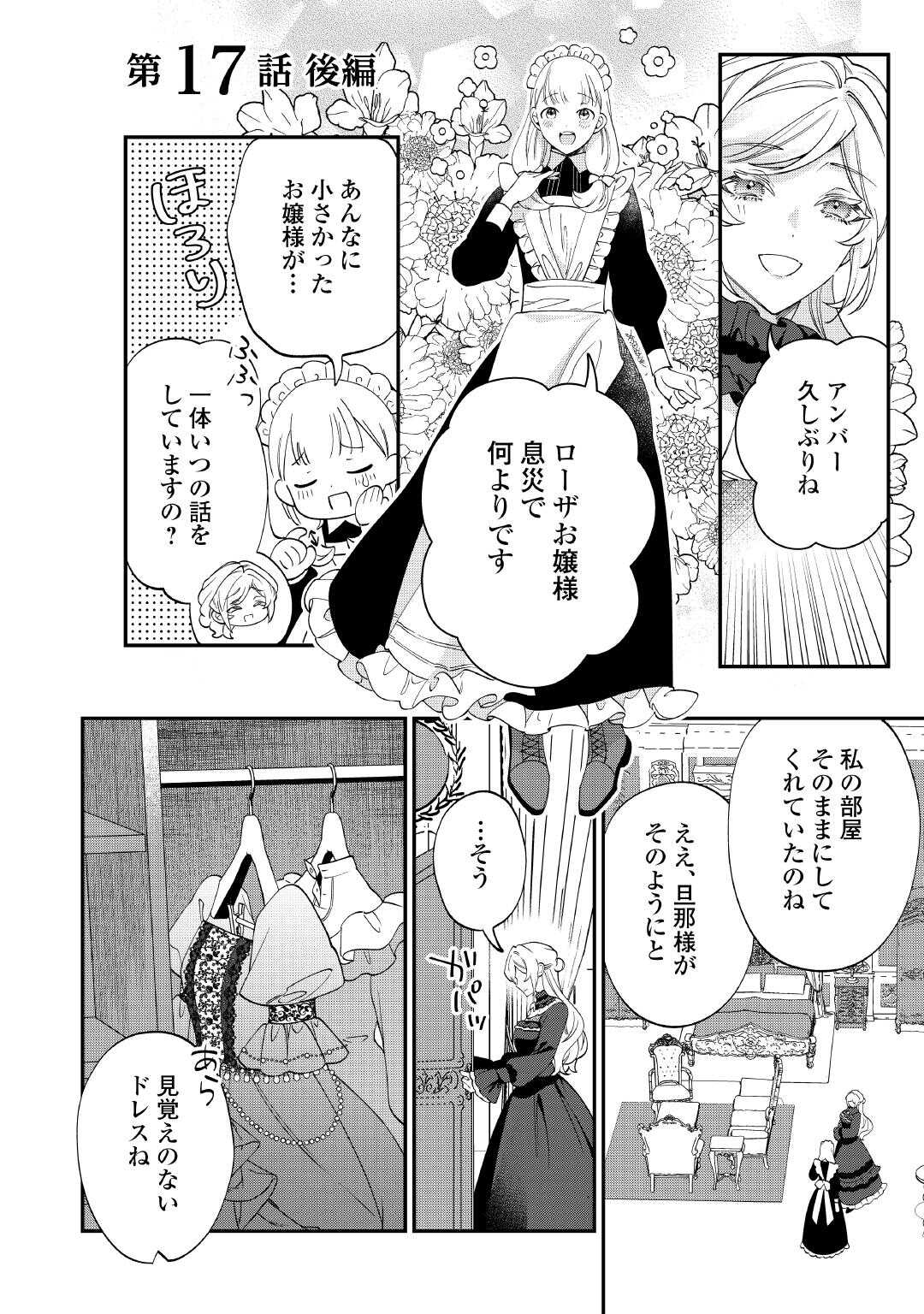 華麗に離縁してみせますわ！ 第17.5話 - Page 1