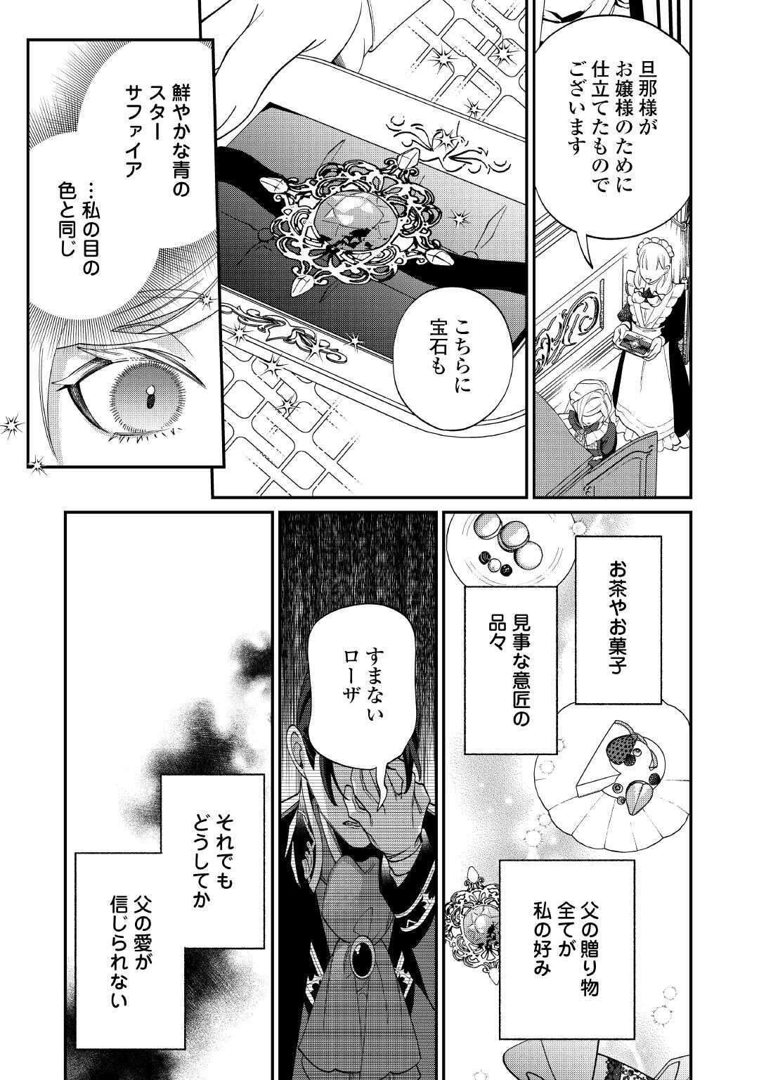 華麗に離縁してみせますわ！ 第17.5話 - Page 2