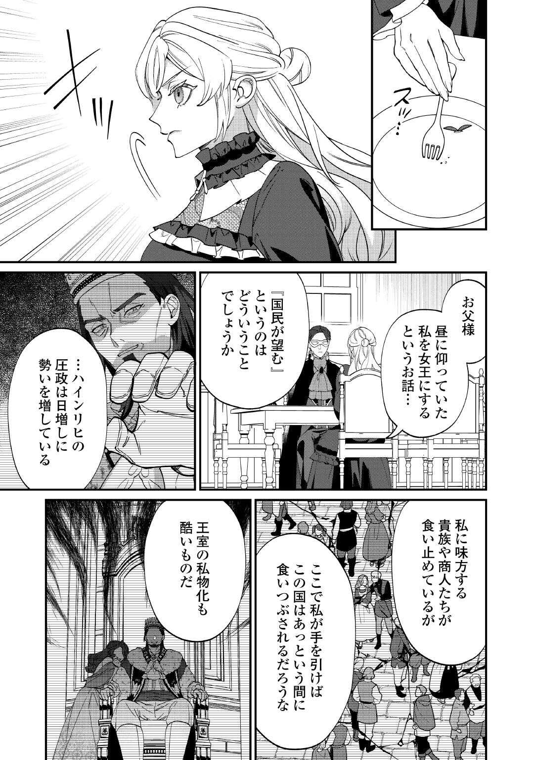 華麗に離縁してみせますわ！ 第17.5話 - Page 8