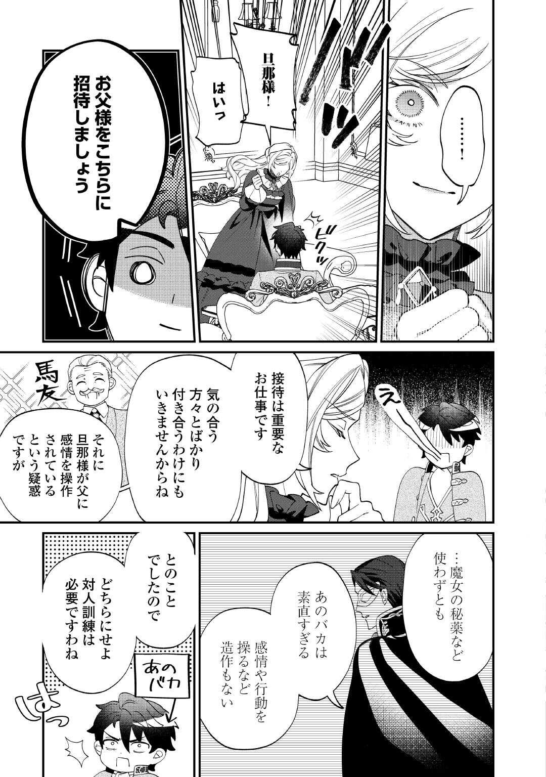 華麗に離縁してみせますわ！ 第18話 - Page 7