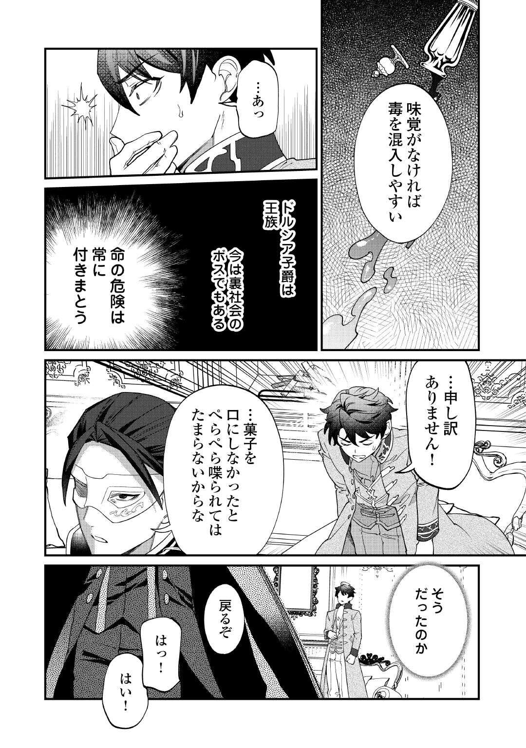 華麗に離縁してみせますわ！ 第20.1話 - Page 10