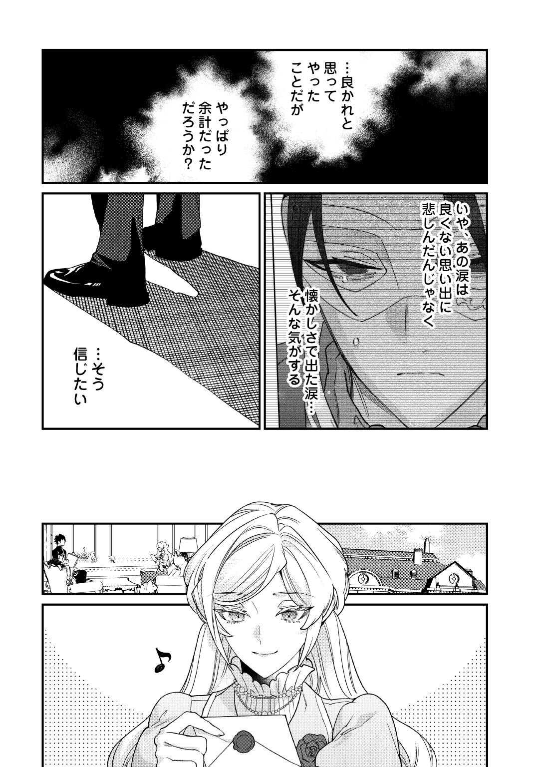 華麗に離縁してみせますわ！ 第20.2話 - Page 15