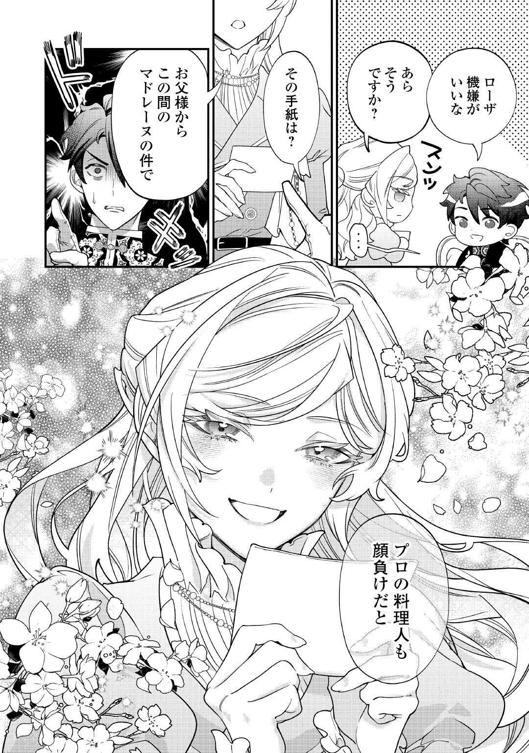 華麗に離縁してみせますわ！ 第20.2話 - Page 16