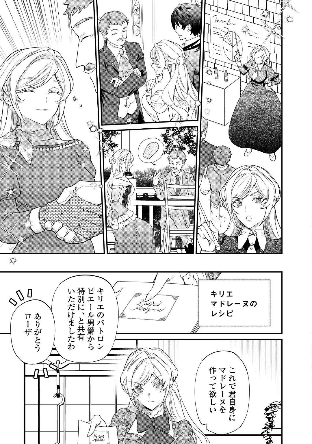 華麗に離縁してみせますわ！ 第20.2話 - Page 3