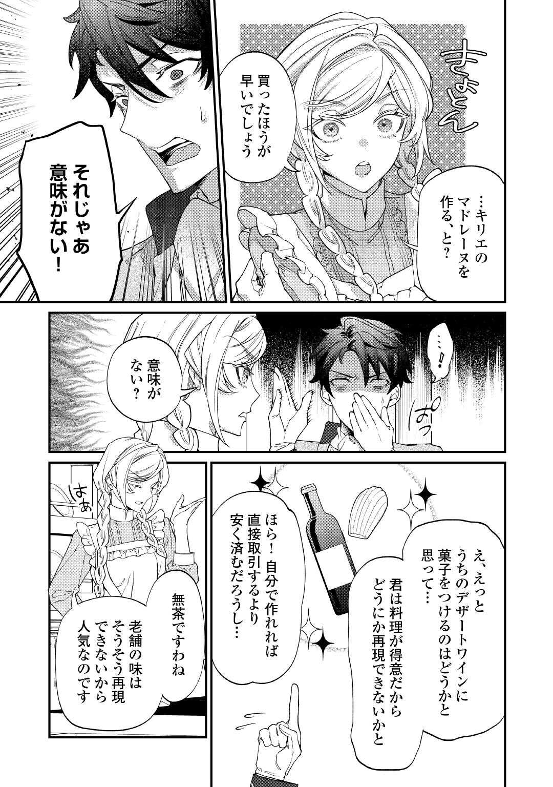 華麗に離縁してみせますわ！ 第20.5話 - Page 1