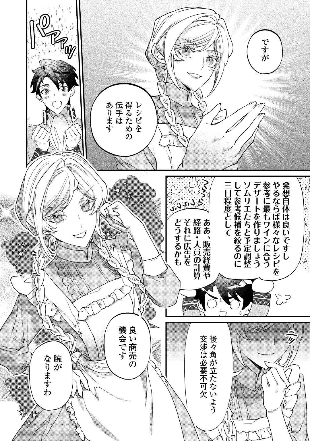 華麗に離縁してみせますわ！ 第20.5話 - Page 2