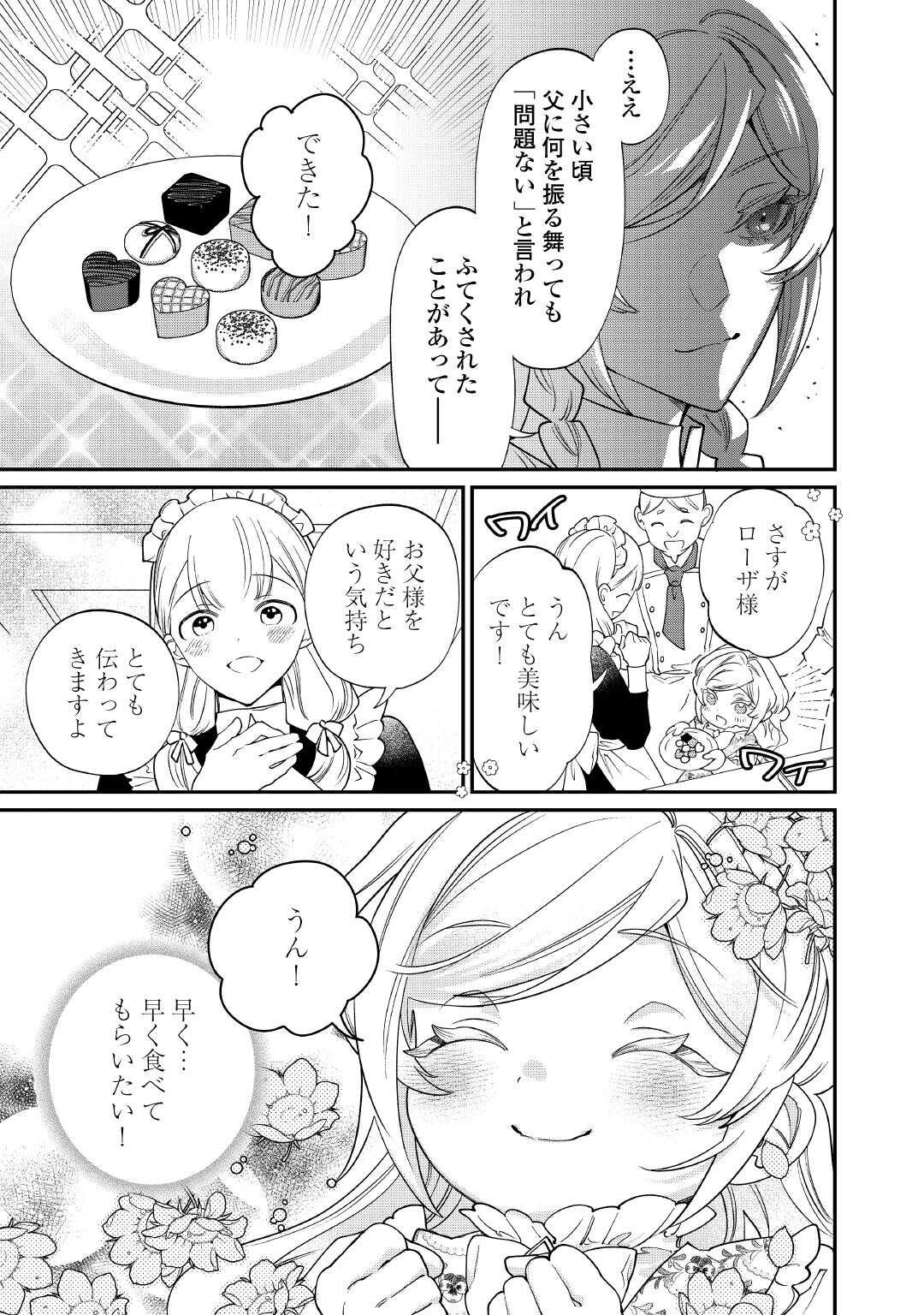 華麗に離縁してみせますわ！ 第20.5話 - Page 11