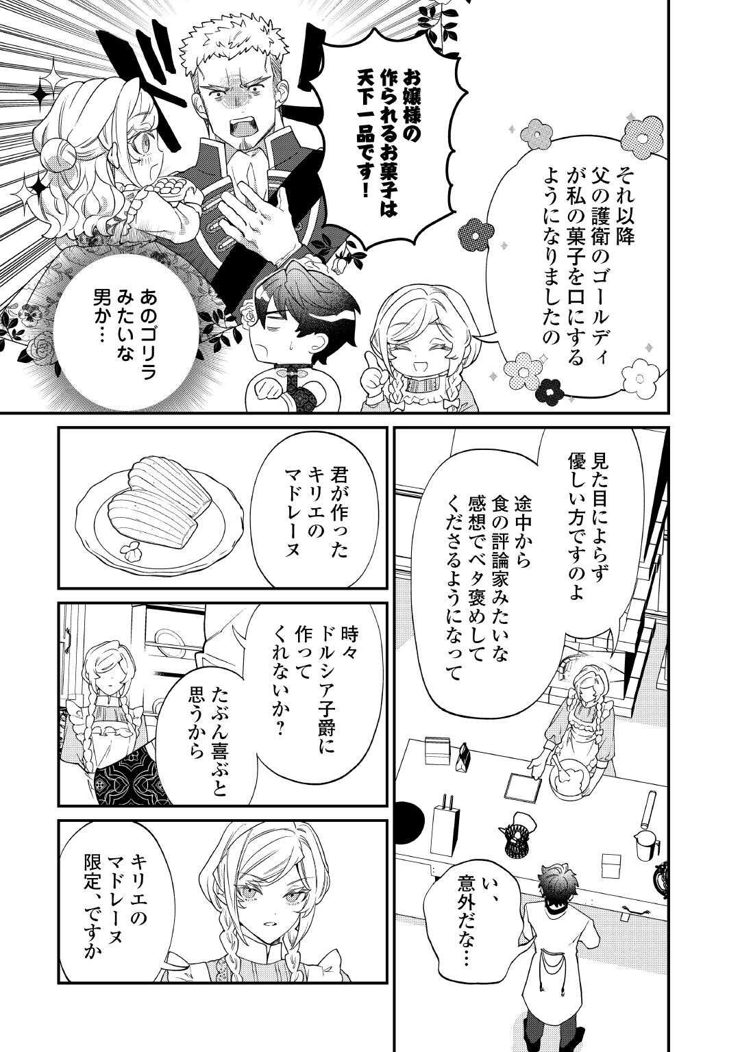 華麗に離縁してみせますわ！ 第20.5話 - Page 13