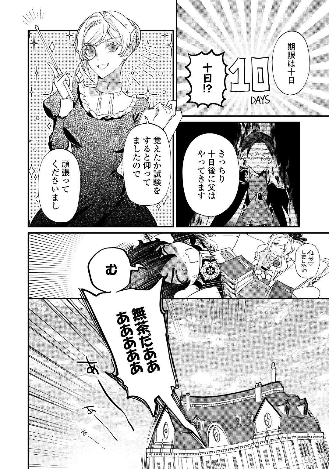 華麗に離縁してみせますわ！ 第20.5話 - Page 18