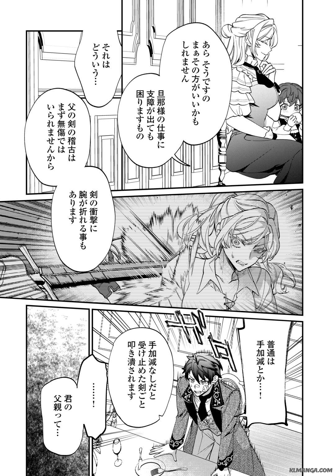 華麗に離縁してみせますわ！ 第8話 - Page 21