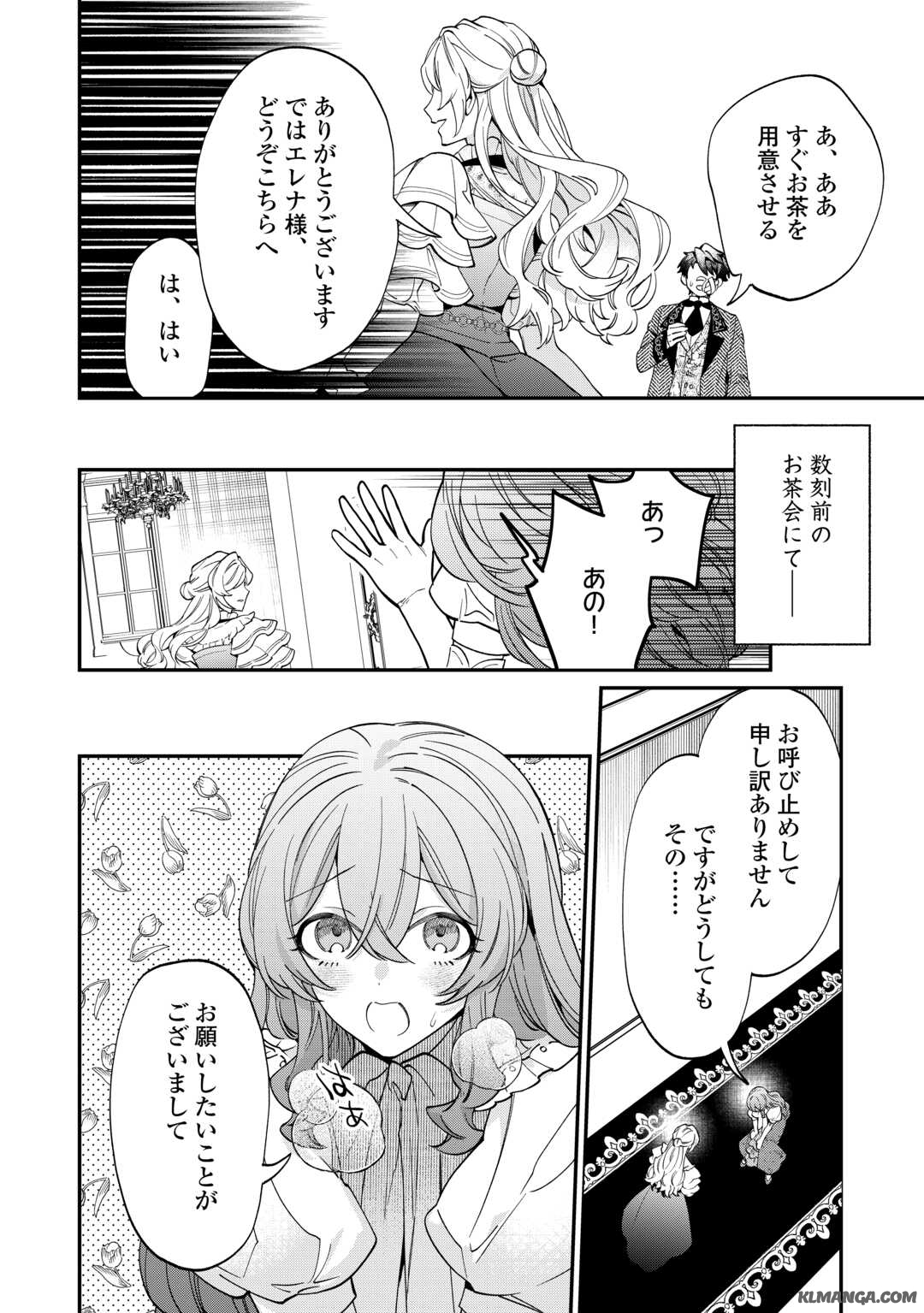 華麗に離縁してみせますわ！ 第8話 - Page 6