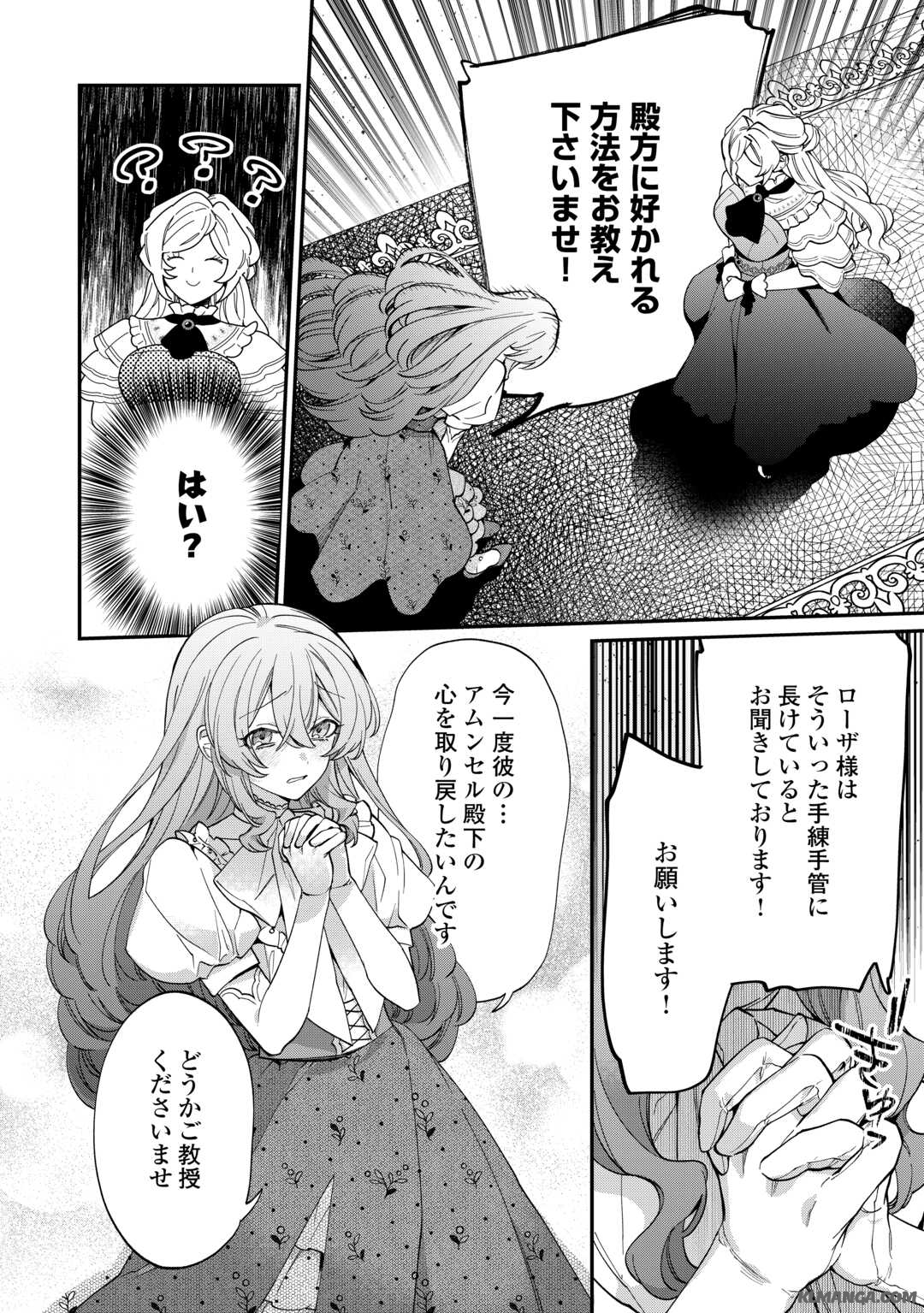 華麗に離縁してみせますわ！ 第8話 - Page 8