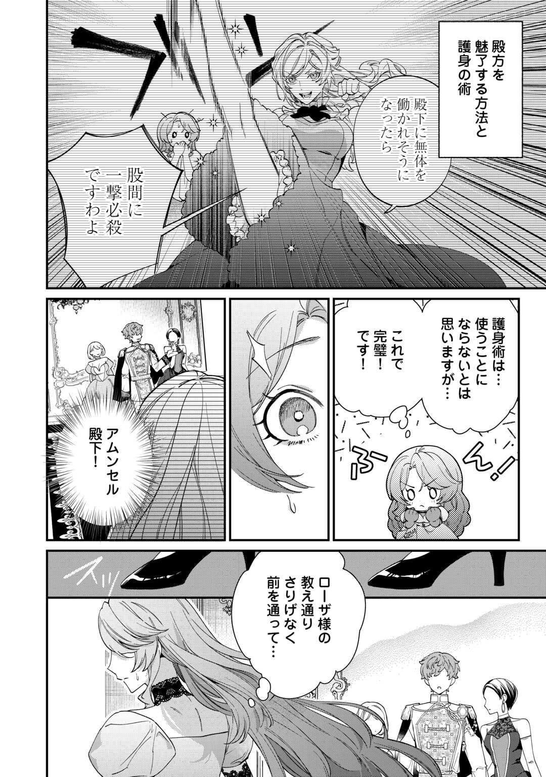 華麗に離縁してみせますわ！ 第9話 - Page 2