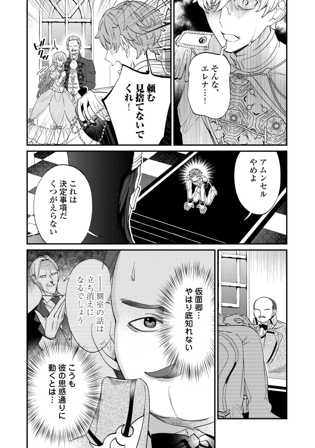 華麗に離縁してみせますわ！ 第9話 - Page 12