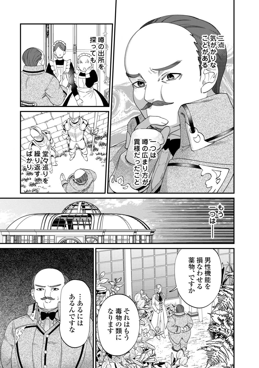 華麗に離縁してみせますわ！ 第9話 - Page 13