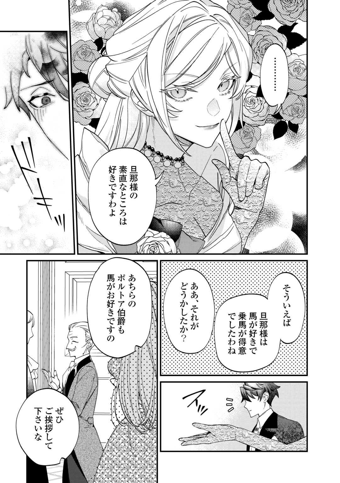 華麗に離縁してみせますわ！ 第9話 - Page 23