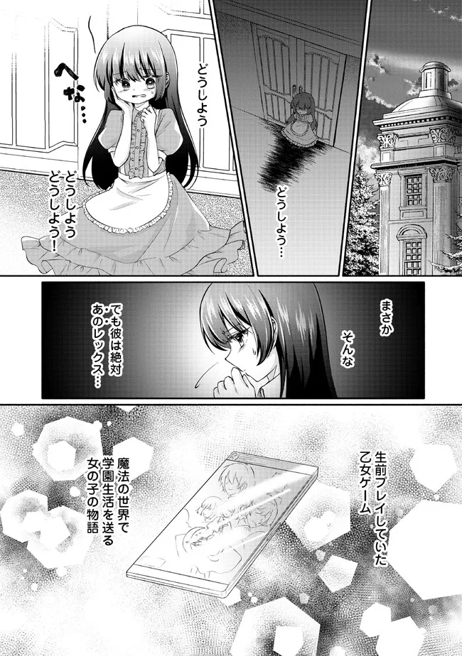 悪役令嬢に転生するも魔法に夢中でいたら王子に溺愛されました 第1話 - Page 17