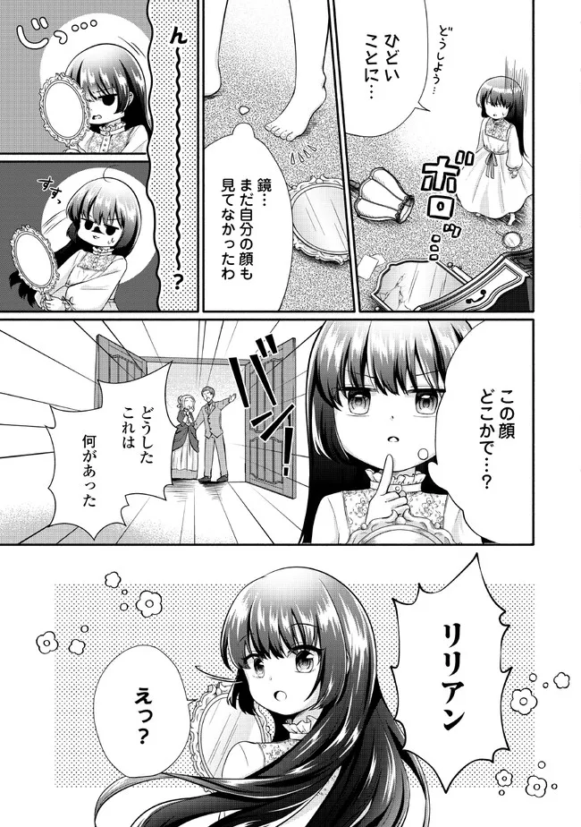 悪役令嬢に転生するも魔法に夢中でいたら王子に溺愛されました 第1話 - Page 5