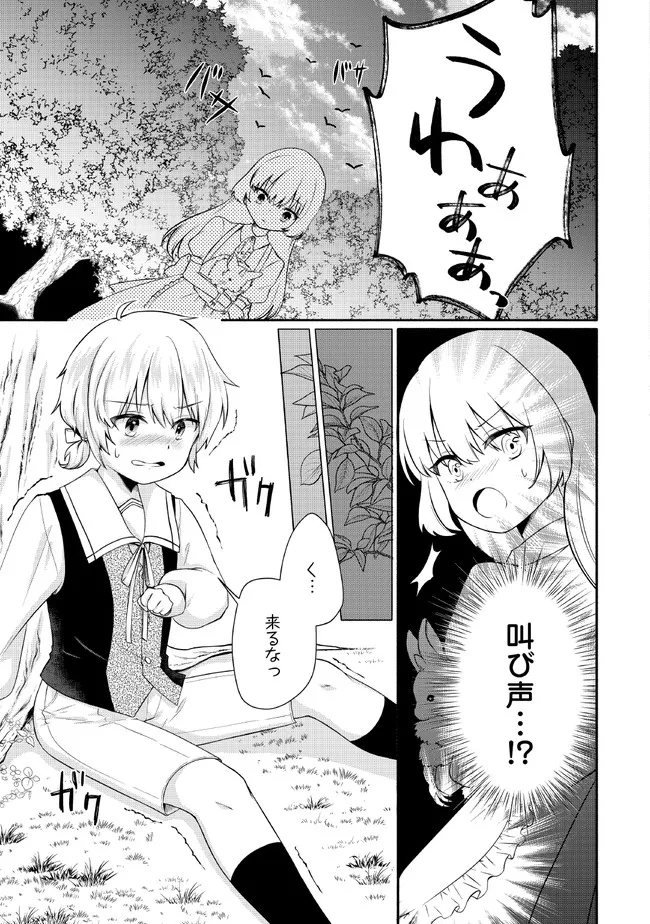 悪役令嬢に転生するも魔法に夢中でいたら王子に溺愛されました 第1話 - Page 9