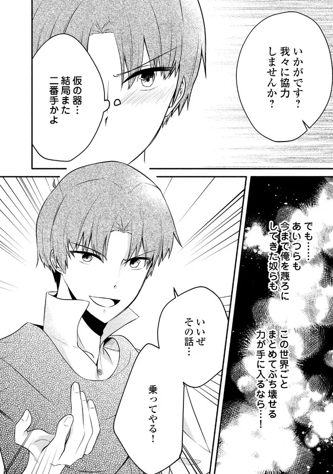 悪役令嬢に転生するも魔法に夢中でいたら王子に溺愛されました 第10.2話 - Page 14