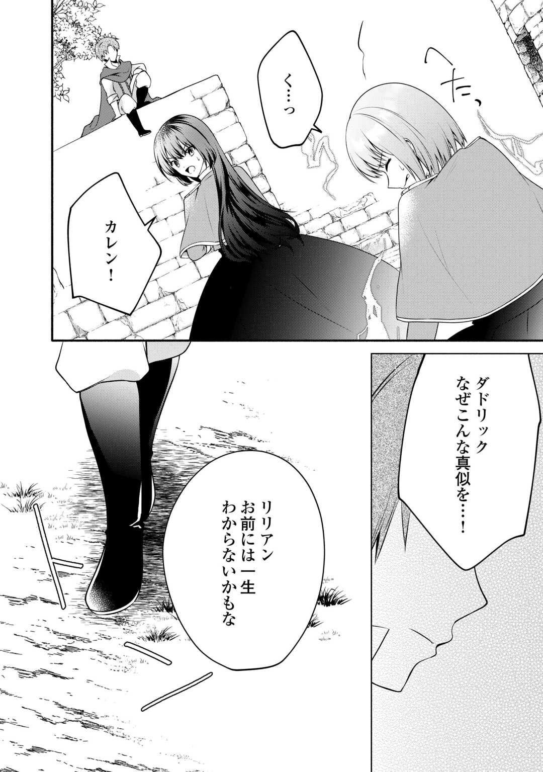 悪役令嬢に転生するも魔法に夢中でいたら王子に溺愛されました 第11.2話 - Page 4