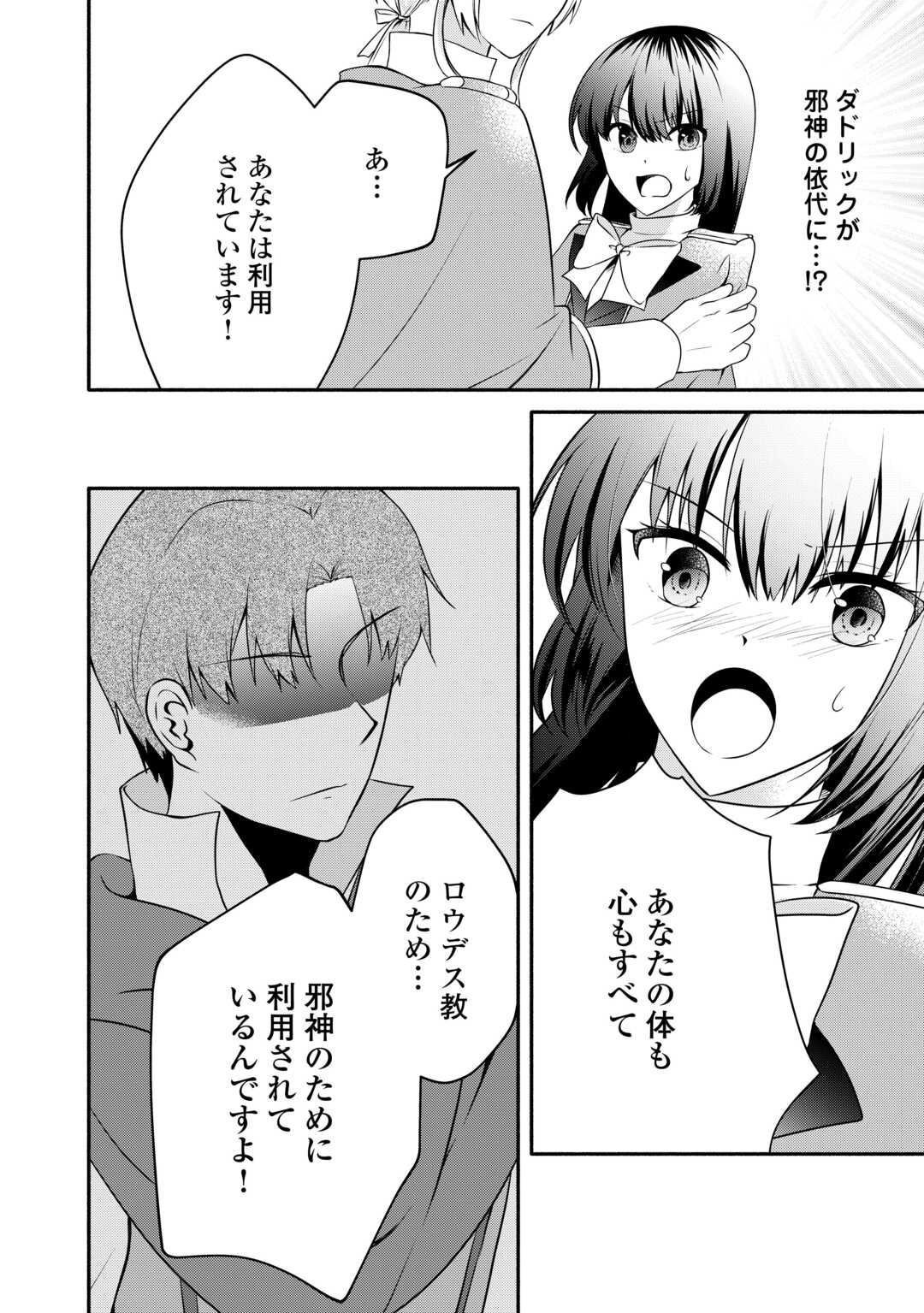 悪役令嬢に転生するも魔法に夢中でいたら王子に溺愛されました 第11.2話 - Page 8