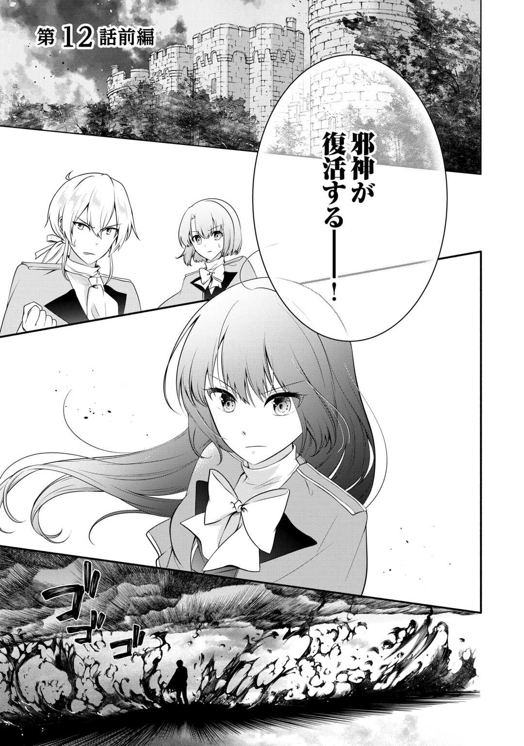 悪役令嬢に転生するも魔法に夢中でいたら王子に溺愛されました 第12.1話 - Page 1