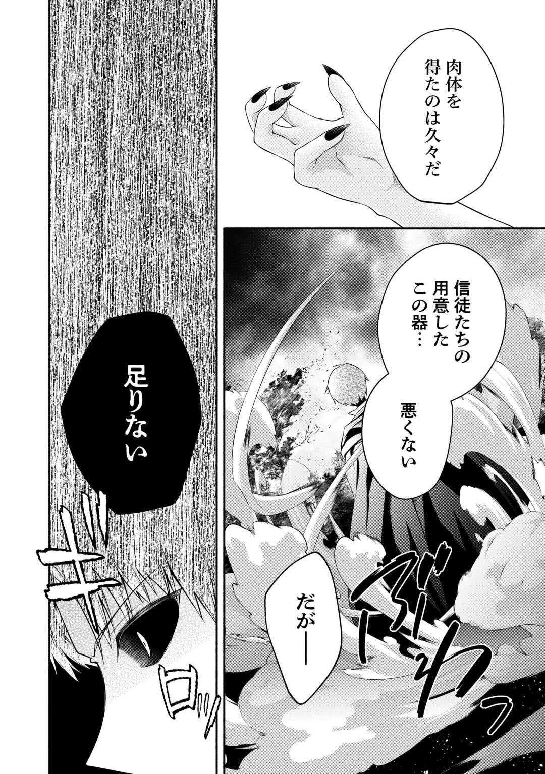 悪役令嬢に転生するも魔法に夢中でいたら王子に溺愛されました 第12.1話 - Page 2